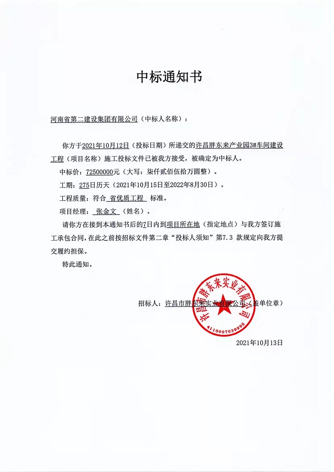 中标通知书 - 副本.jpg 中标通知书 - 副本.jpg