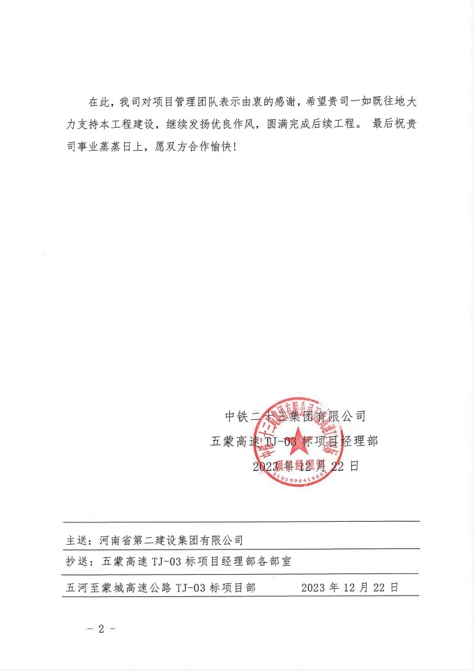 表扬信2 - 副本.jpg 表扬信2 - 副本.jpg